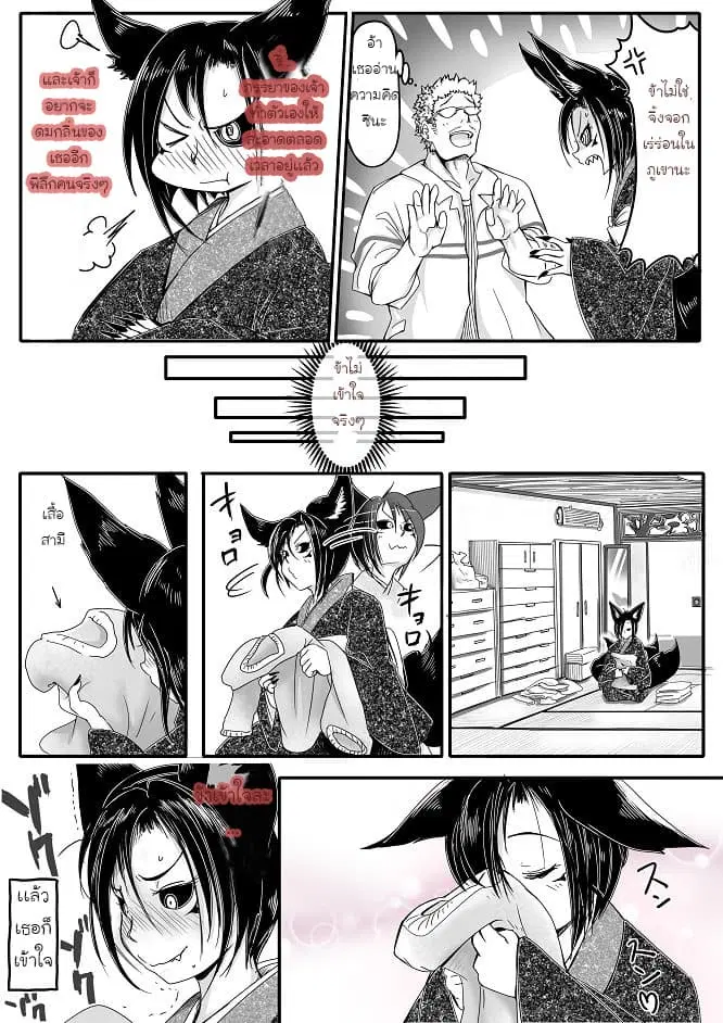 Kitsune Spirit ตอนที่ 8 หน้า 2