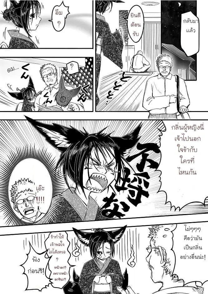 Kitsune Spirit ตอนที่ 9 หน้า 1