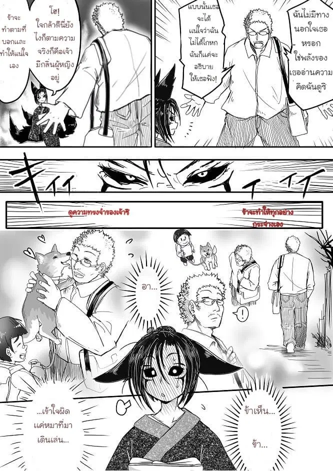 Kitsune Spirit ตอนที่ 9 หน้า 2