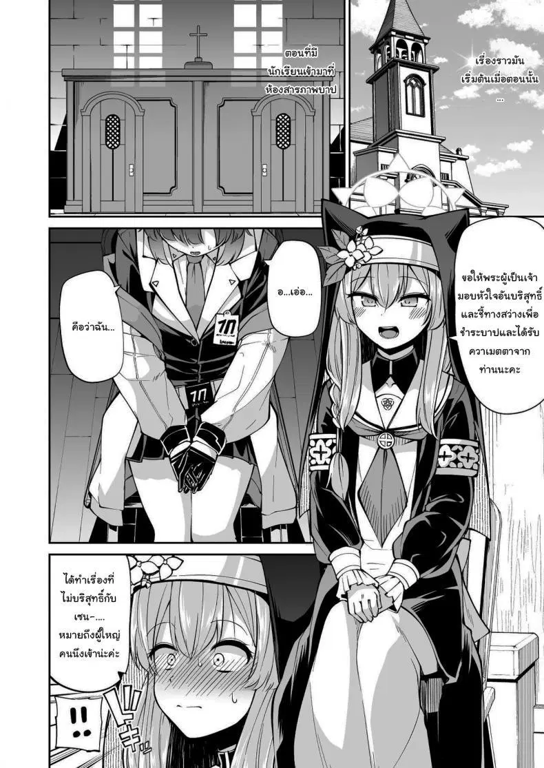 [Kitsuneya (Leafy)] Mari no Himegoto Mari’s Secret (Blue Archive) ตอนที่ 1 หน้า 2