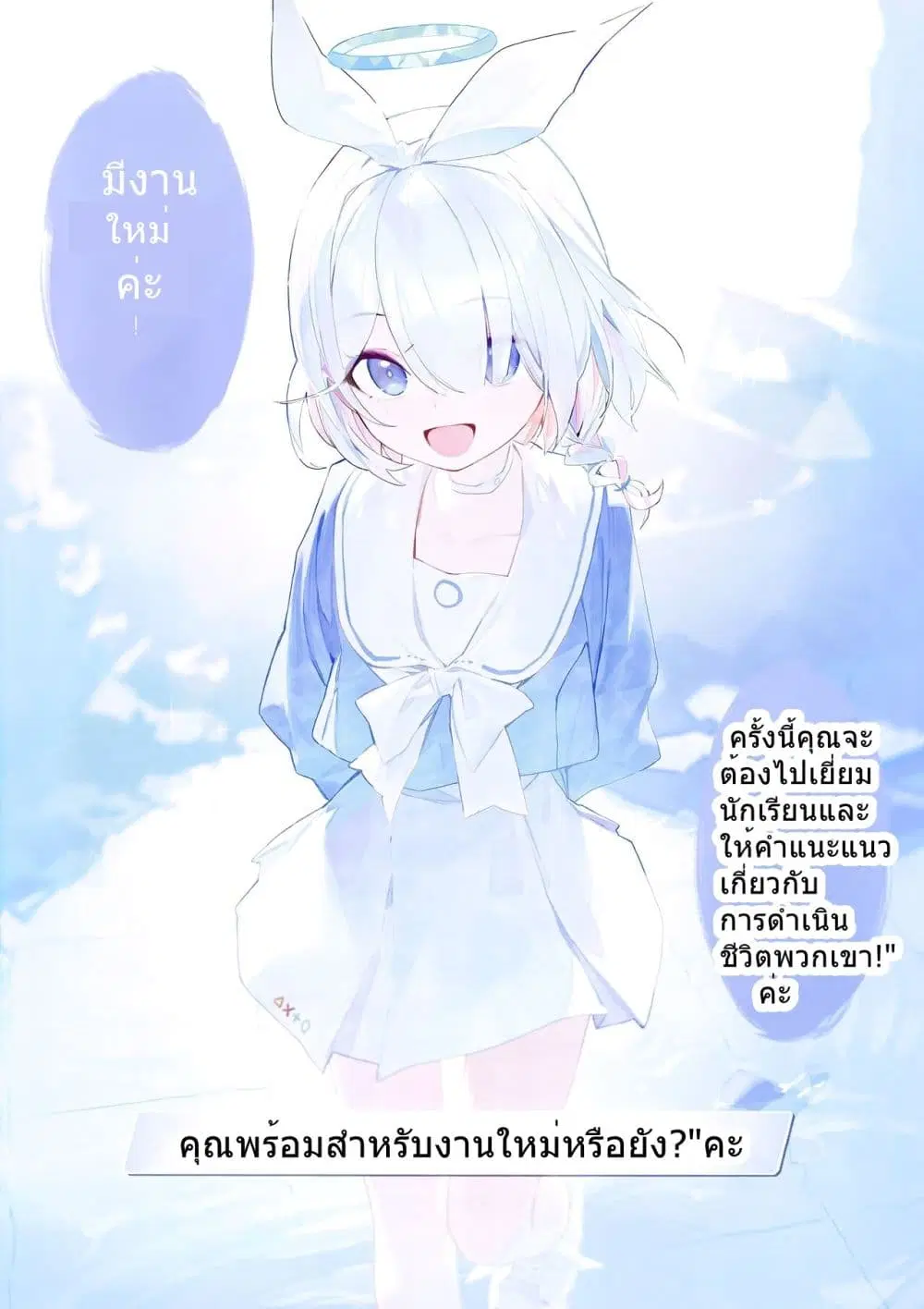 Kivotos Home Visit Record Logbook Vol.1-2 By modare ตอนที่ 1 หน้า 3