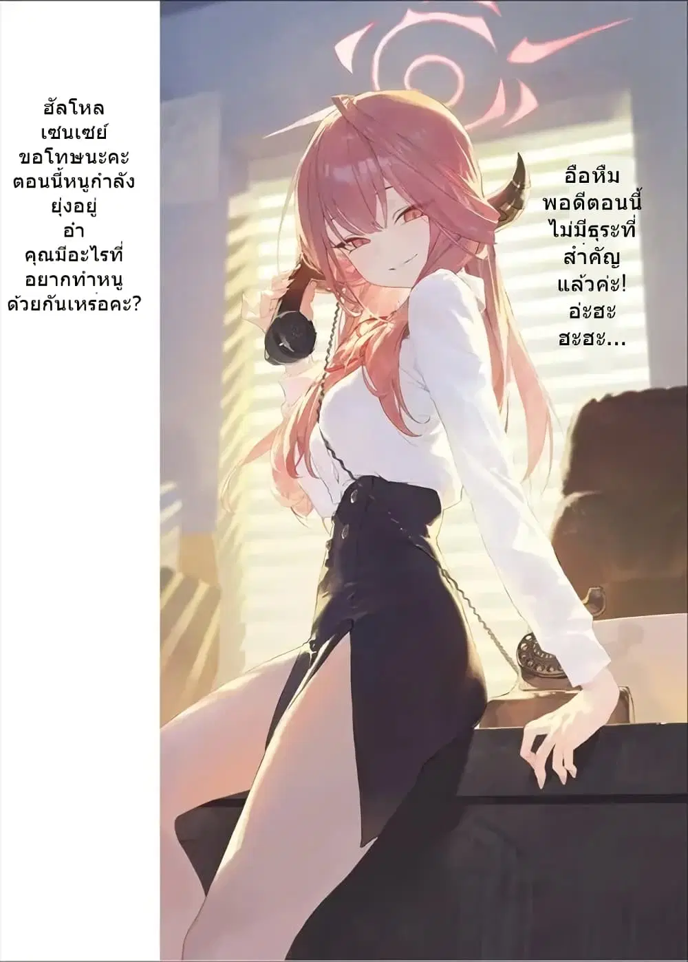 Kivotos Home Visit Record Logbook Vol.1-2 By modare ตอนที่ 2 หน้า 3