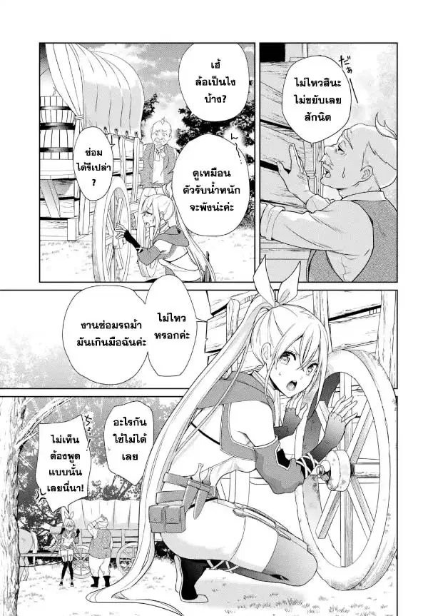 Kiwameta Renkinjutsu ni, Fukanou wa nai. ตอนที่ 1 หน้า 2