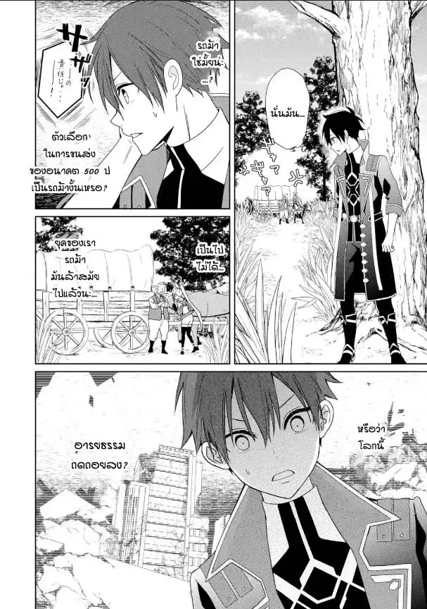 Kiwameta Renkinjutsu ni, Fukanou wa nai. ตอนที่ 1 หน้า 3