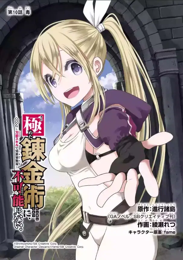 Kiwameta Renkinjutsu ni, Fukanou wa nai. ตอนที่ 10.1 หน้า 1