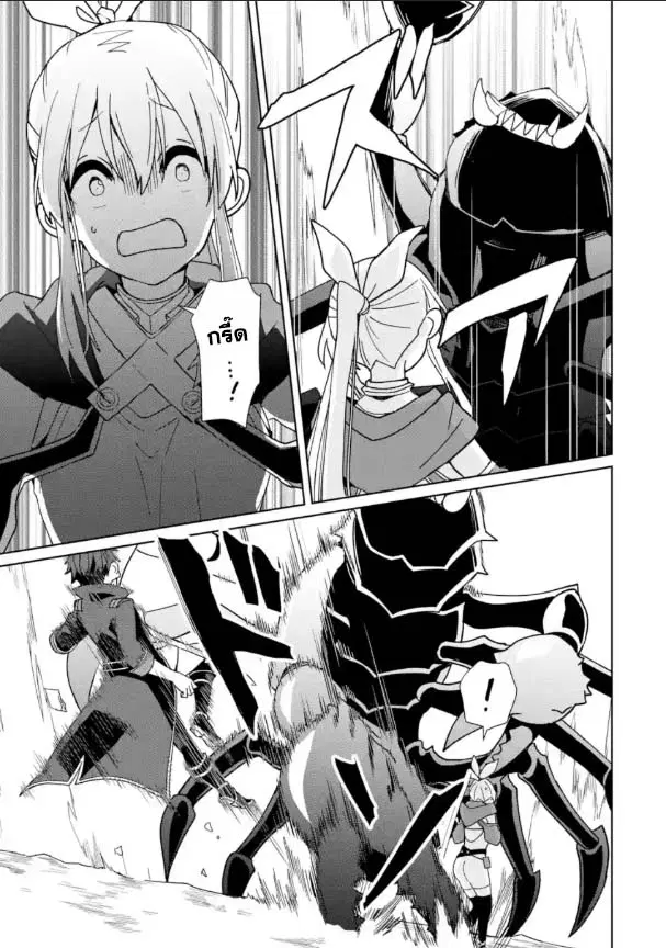 Kiwameta Renkinjutsu ni, Fukanou wa nai. ตอนที่ 10.1 หน้า 2