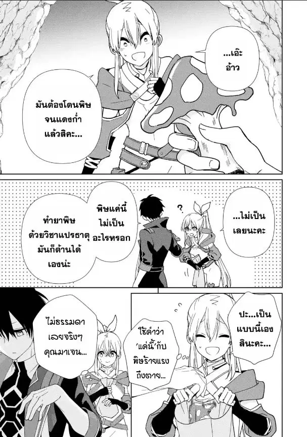 Kiwameta Renkinjutsu ni, Fukanou wa nai. ตอนที่ 10.2 หน้า 1