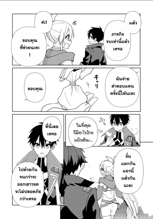 Kiwameta Renkinjutsu ni, Fukanou wa nai. ตอนที่ 10.2 หน้า 2