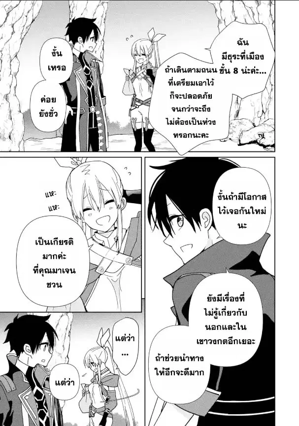 Kiwameta Renkinjutsu ni, Fukanou wa nai. ตอนที่ 10.2 หน้า 3