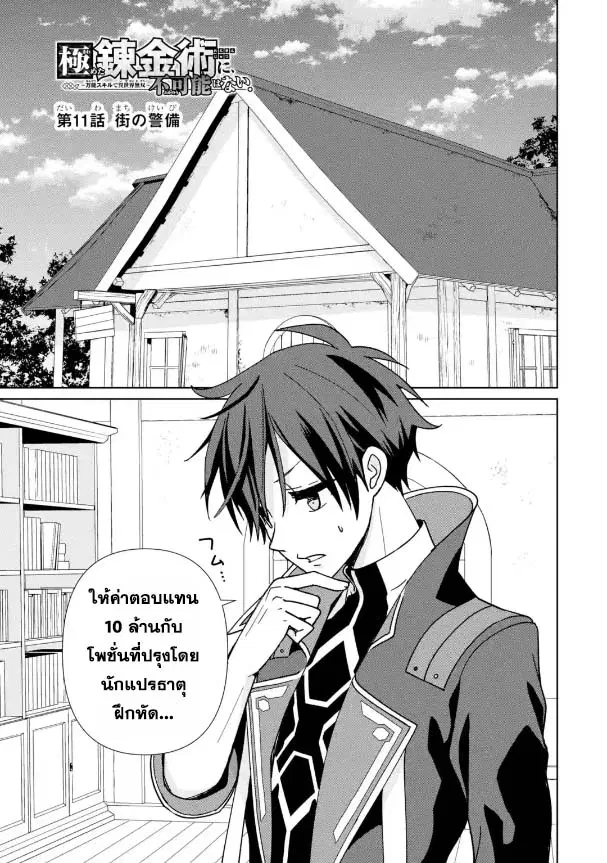 Kiwameta Renkinjutsu ni, Fukanou wa nai. ตอนที่ 11.1 หน้า 1