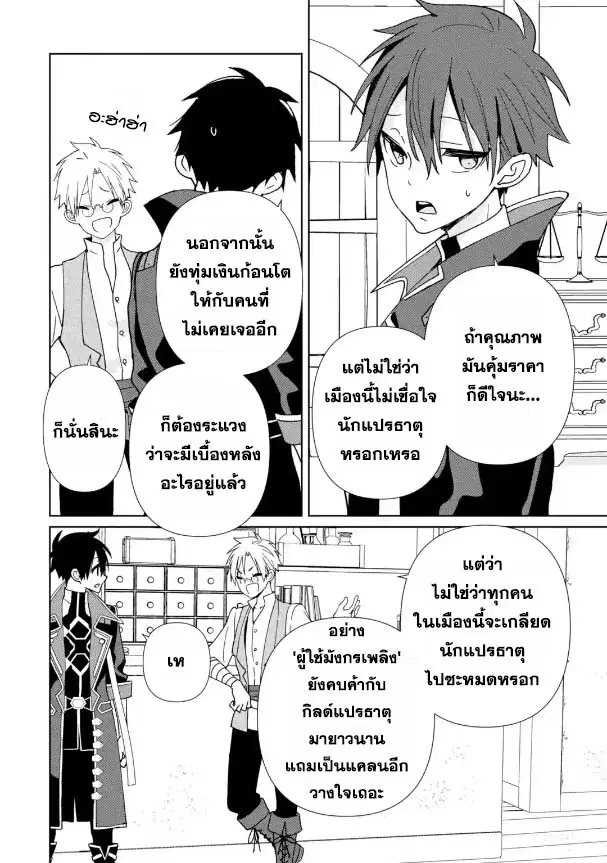 Kiwameta Renkinjutsu ni, Fukanou wa nai. ตอนที่ 11.1 หน้า 2