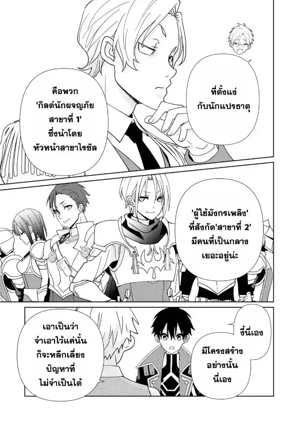 Kiwameta Renkinjutsu ni, Fukanou wa nai. ตอนที่ 11.1 หน้า 3