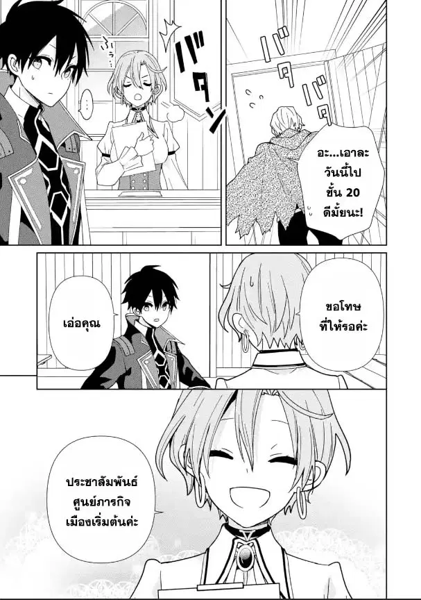 Kiwameta Renkinjutsu ni, Fukanou wa nai. ตอนที่ 11.2 หน้า 1