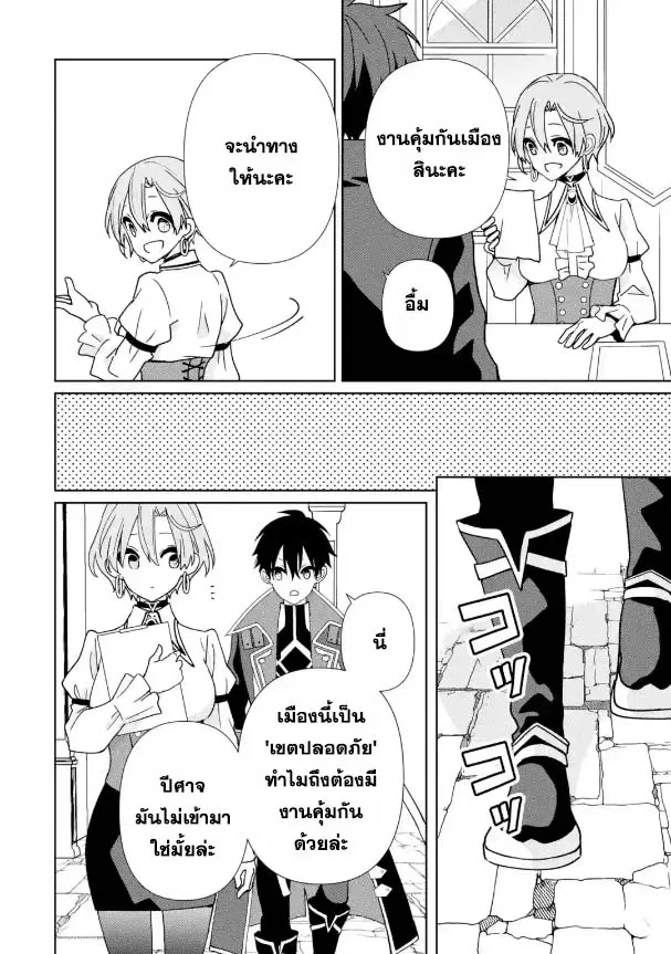 Kiwameta Renkinjutsu ni, Fukanou wa nai. ตอนที่ 11.2 หน้า 2