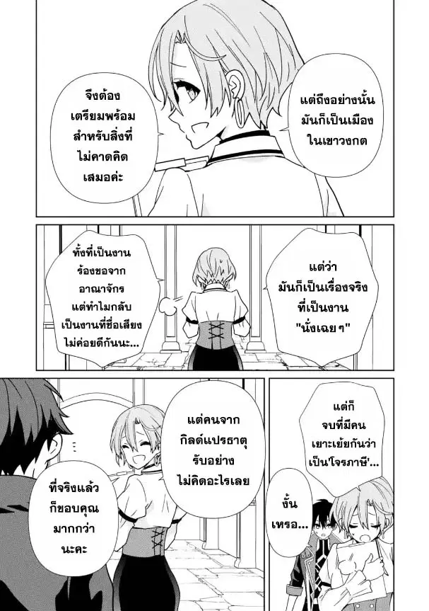 Kiwameta Renkinjutsu ni, Fukanou wa nai. ตอนที่ 11.2 หน้า 3