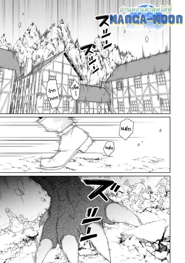 Kiwameta Renkinjutsu ni, Fukanou wa nai. ตอนที่ 12.1 หน้า 1