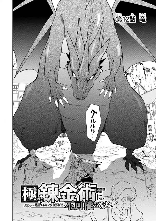 Kiwameta Renkinjutsu ni, Fukanou wa nai. ตอนที่ 12.1 หน้า 2
