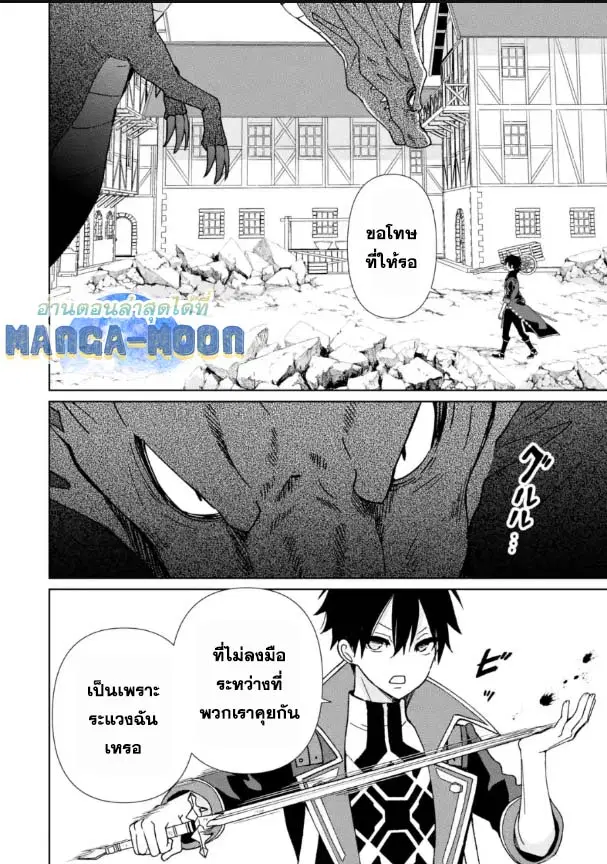 Kiwameta Renkinjutsu ni, Fukanou wa nai. ตอนที่ 12.2 หน้า 1