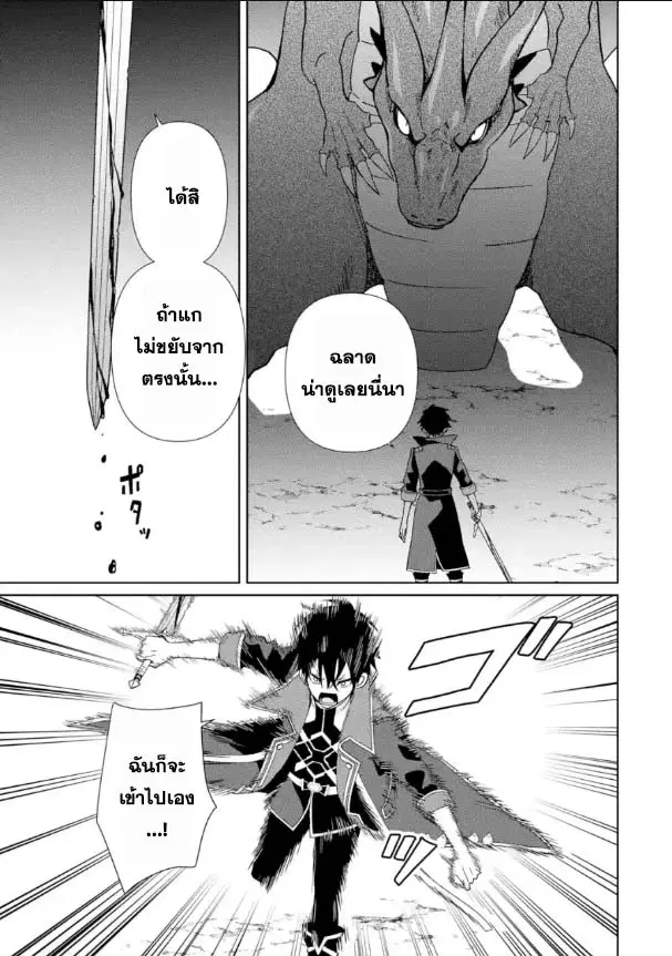 Kiwameta Renkinjutsu ni, Fukanou wa nai. ตอนที่ 12.2 หน้า 2