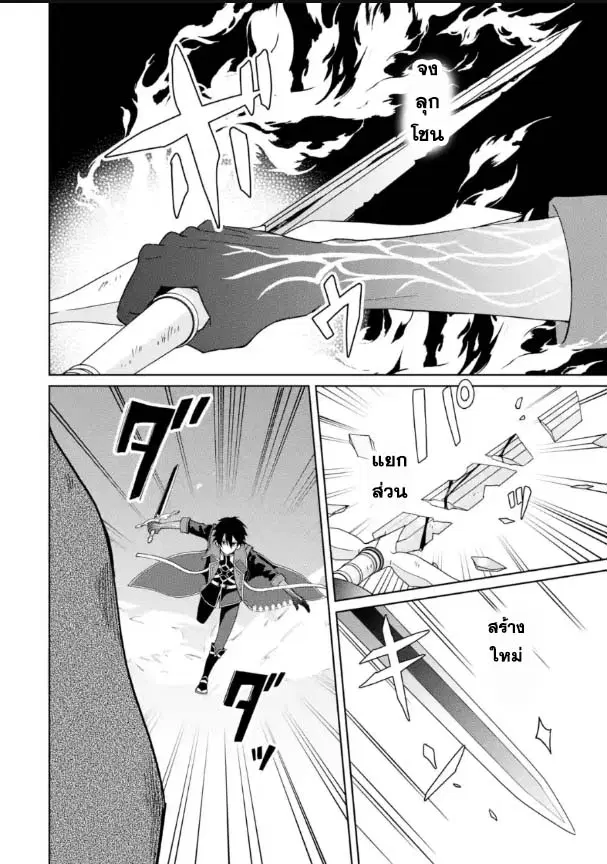 Kiwameta Renkinjutsu ni, Fukanou wa nai. ตอนที่ 12.2 หน้า 3