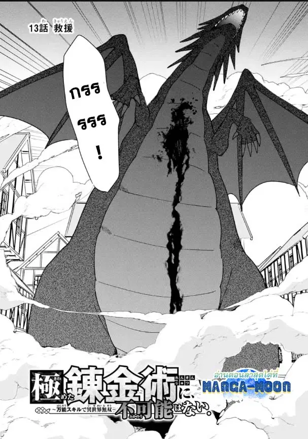 Kiwameta Renkinjutsu ni, Fukanou wa nai. ตอนที่ 13.1 หน้า 1
