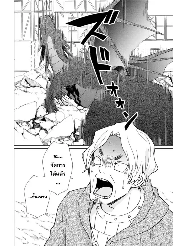 Kiwameta Renkinjutsu ni, Fukanou wa nai. ตอนที่ 13.1 หน้า 2