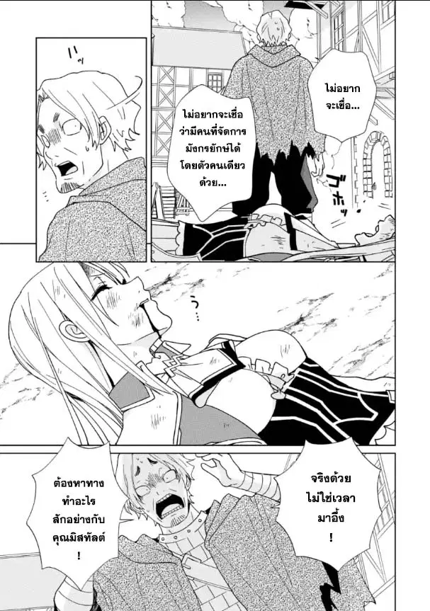 Kiwameta Renkinjutsu ni, Fukanou wa nai. ตอนที่ 13.1 หน้า 3