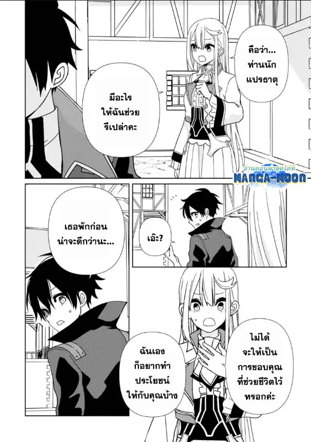 Kiwameta Renkinjutsu ni, Fukanou wa nai. ตอนที่ 13.2 หน้า 1