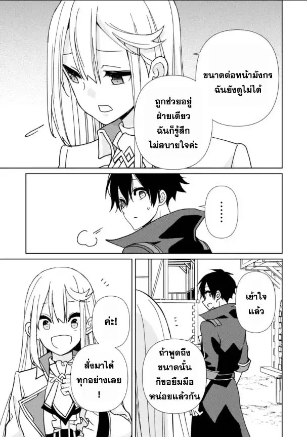 Kiwameta Renkinjutsu ni, Fukanou wa nai. ตอนที่ 13.2 หน้า 2