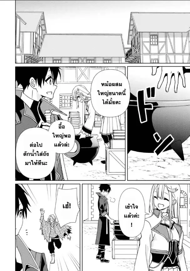 Kiwameta Renkinjutsu ni, Fukanou wa nai. ตอนที่ 13.2 หน้า 3