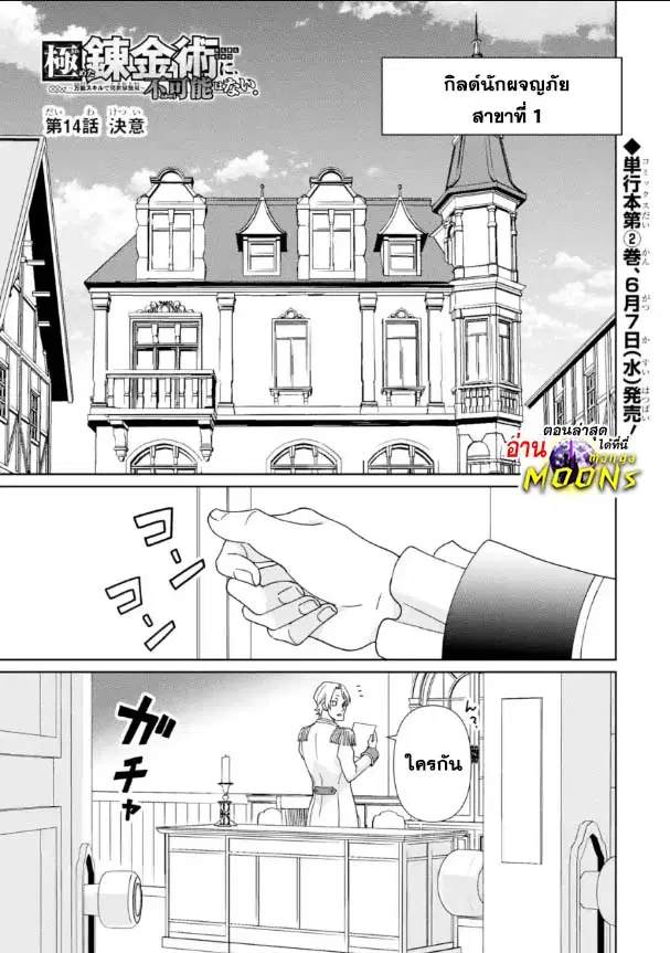 Kiwameta Renkinjutsu ni, Fukanou wa nai. ตอนที่ 14.1 หน้า 1
