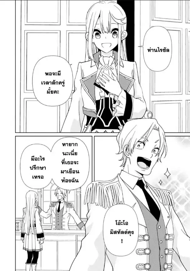 Kiwameta Renkinjutsu ni, Fukanou wa nai. ตอนที่ 14.1 หน้า 2