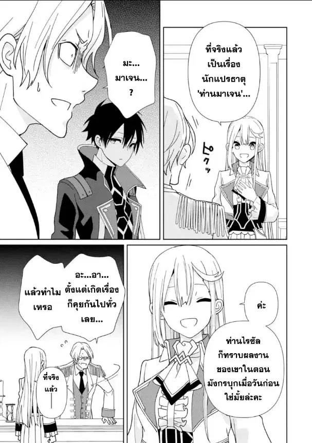 Kiwameta Renkinjutsu ni, Fukanou wa nai. ตอนที่ 14.1 หน้า 3