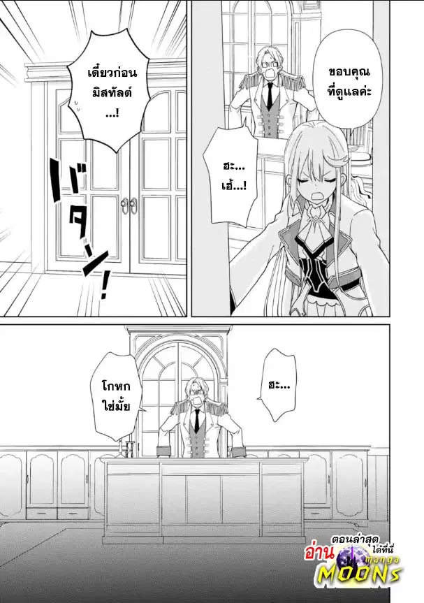 Kiwameta Renkinjutsu ni, Fukanou wa nai. ตอนที่ 14.2 หน้า 1