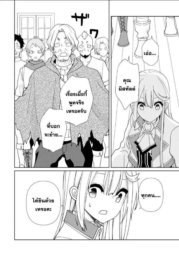 Kiwameta Renkinjutsu ni, Fukanou wa nai. ตอนที่ 14.2 หน้า 2