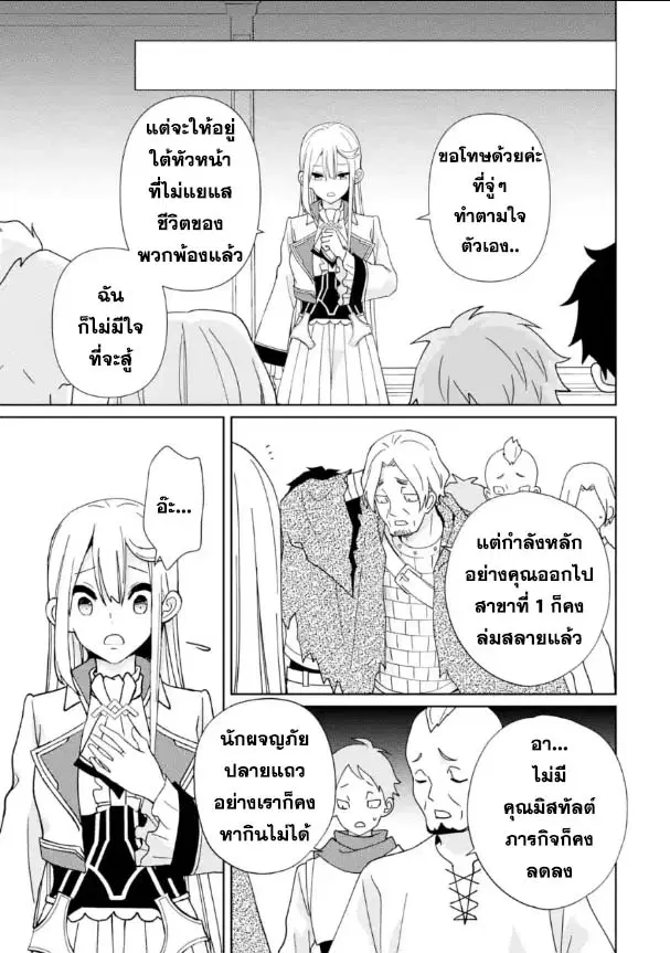 Kiwameta Renkinjutsu ni, Fukanou wa nai. ตอนที่ 14.2 หน้า 3