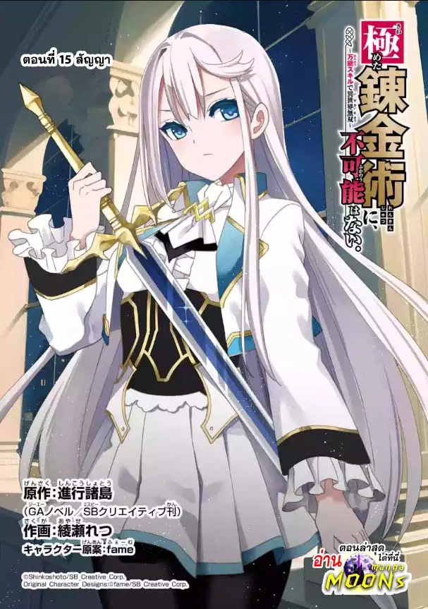 Kiwameta Renkinjutsu ni, Fukanou wa nai. ตอนที่ 15.1 หน้า 1