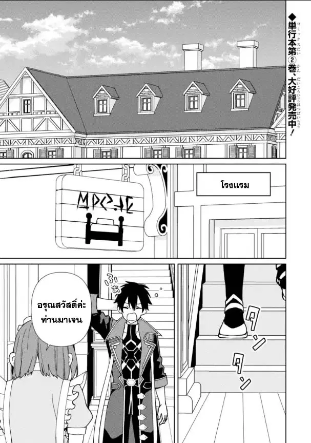 Kiwameta Renkinjutsu ni, Fukanou wa nai. ตอนที่ 15.1 หน้า 2