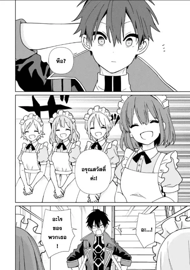Kiwameta Renkinjutsu ni, Fukanou wa nai. ตอนที่ 15.1 หน้า 3