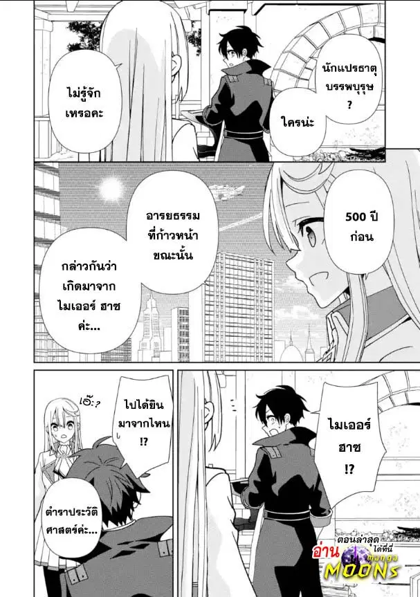 Kiwameta Renkinjutsu ni, Fukanou wa nai. ตอนที่ 15.2 หน้า 1