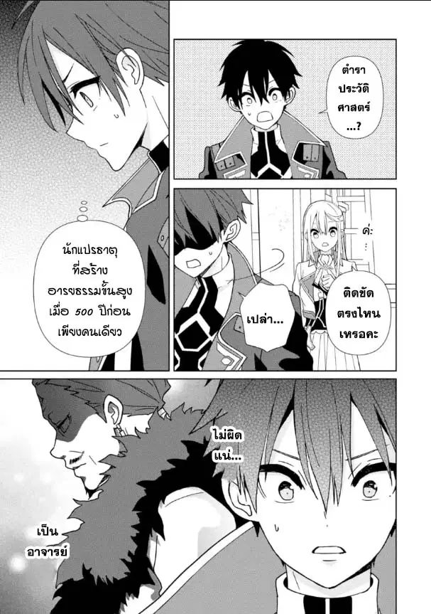 Kiwameta Renkinjutsu ni, Fukanou wa nai. ตอนที่ 15.2 หน้า 2