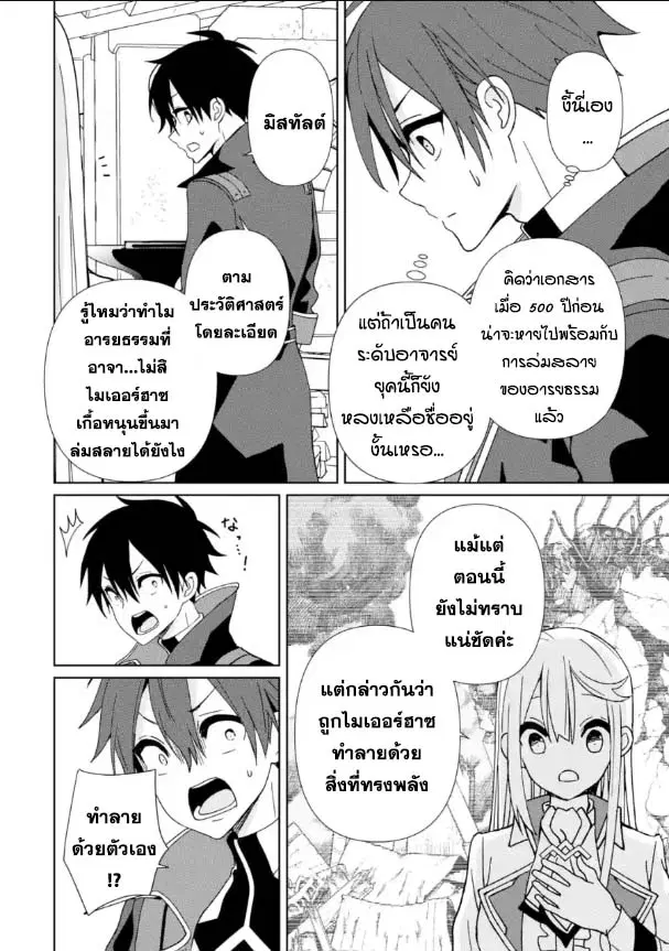 Kiwameta Renkinjutsu ni, Fukanou wa nai. ตอนที่ 15.2 หน้า 3