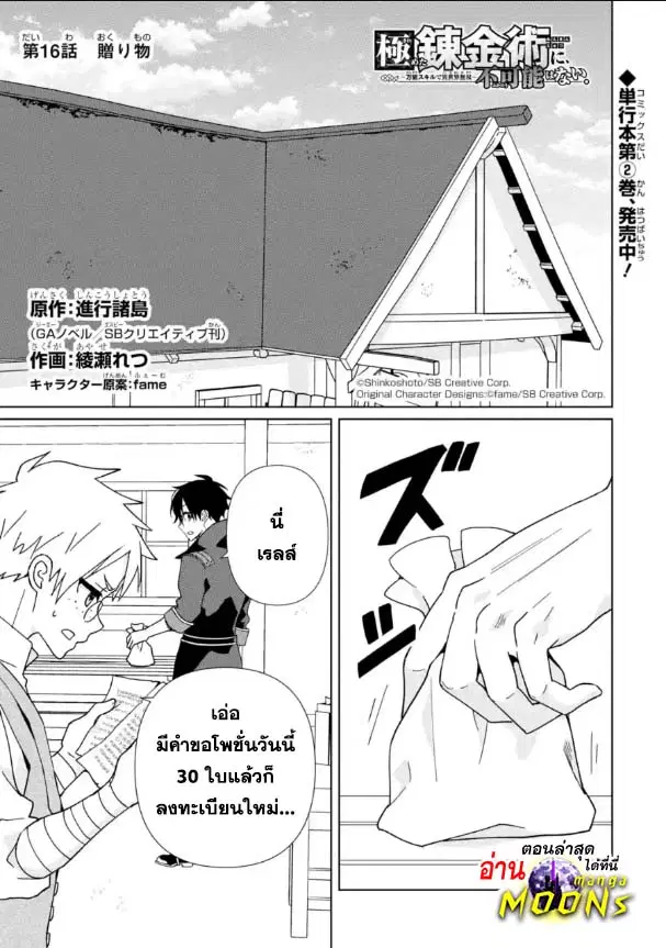 Kiwameta Renkinjutsu ni, Fukanou wa nai. ตอนที่ 16.1 หน้า 1