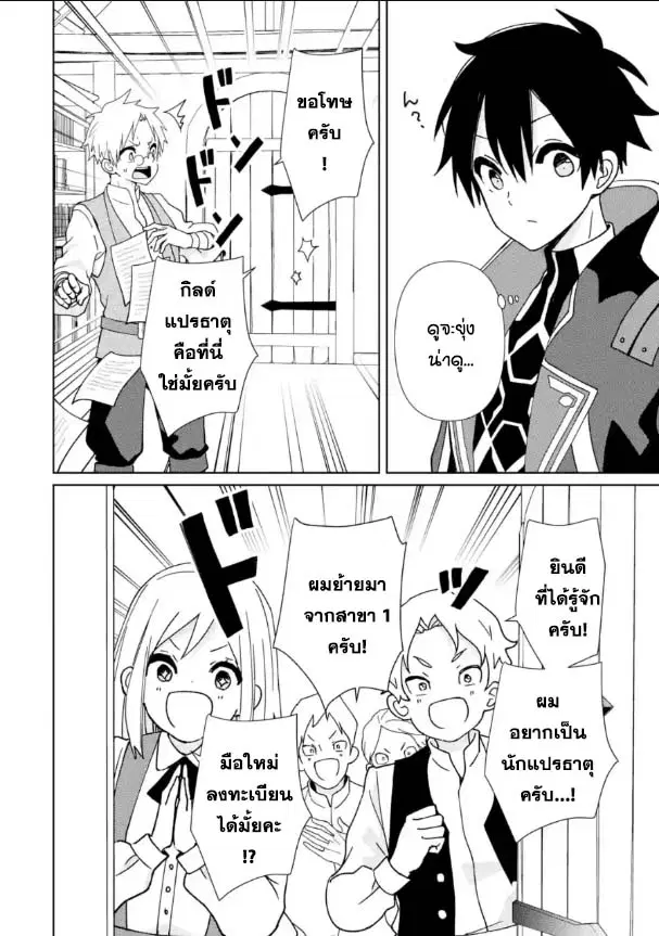 Kiwameta Renkinjutsu ni, Fukanou wa nai. ตอนที่ 16.1 หน้า 2