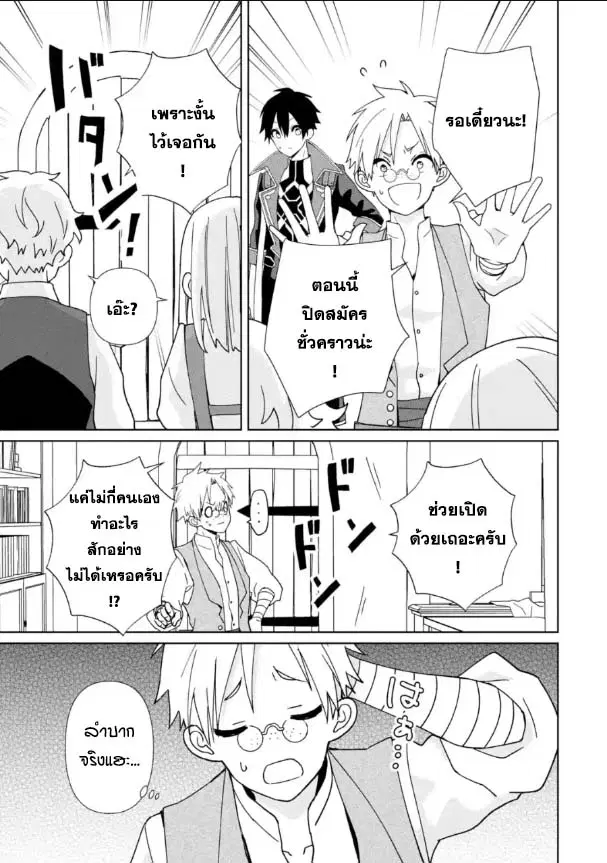 Kiwameta Renkinjutsu ni, Fukanou wa nai. ตอนที่ 16.1 หน้า 3