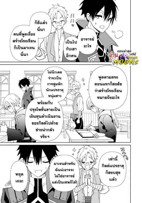 Kiwameta Renkinjutsu ni, Fukanou wa nai. ตอนที่ 16.2 หน้า 1