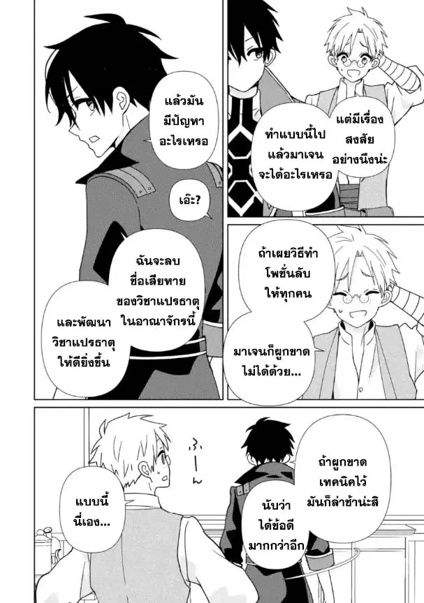 Kiwameta Renkinjutsu ni, Fukanou wa nai. ตอนที่ 16.2 หน้า 2