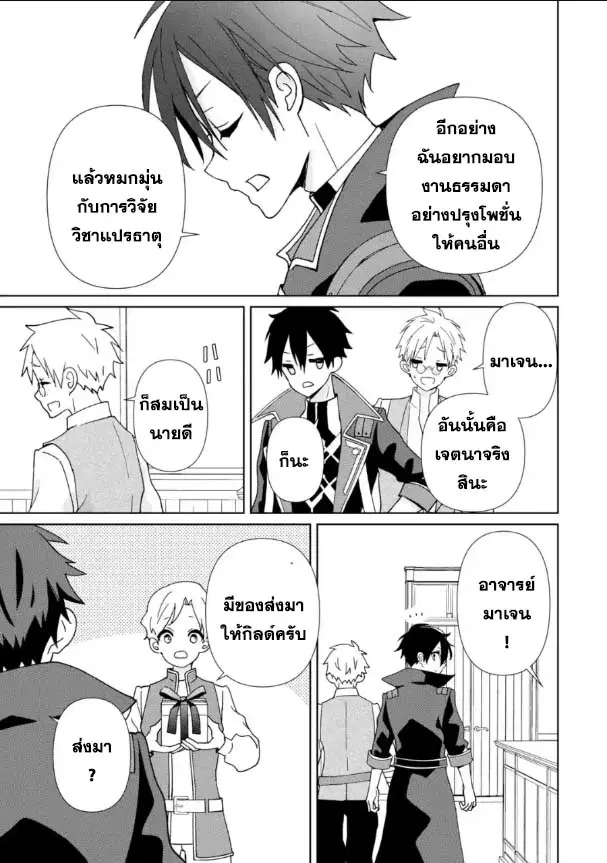 Kiwameta Renkinjutsu ni, Fukanou wa nai. ตอนที่ 16.2 หน้า 3