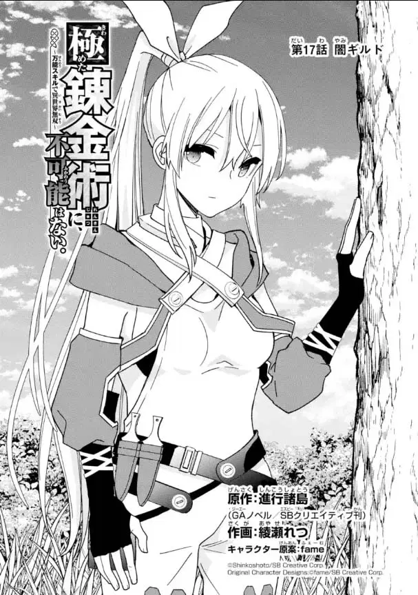 Kiwameta Renkinjutsu ni, Fukanou wa nai. ตอนที่ 17.1 หน้า 1