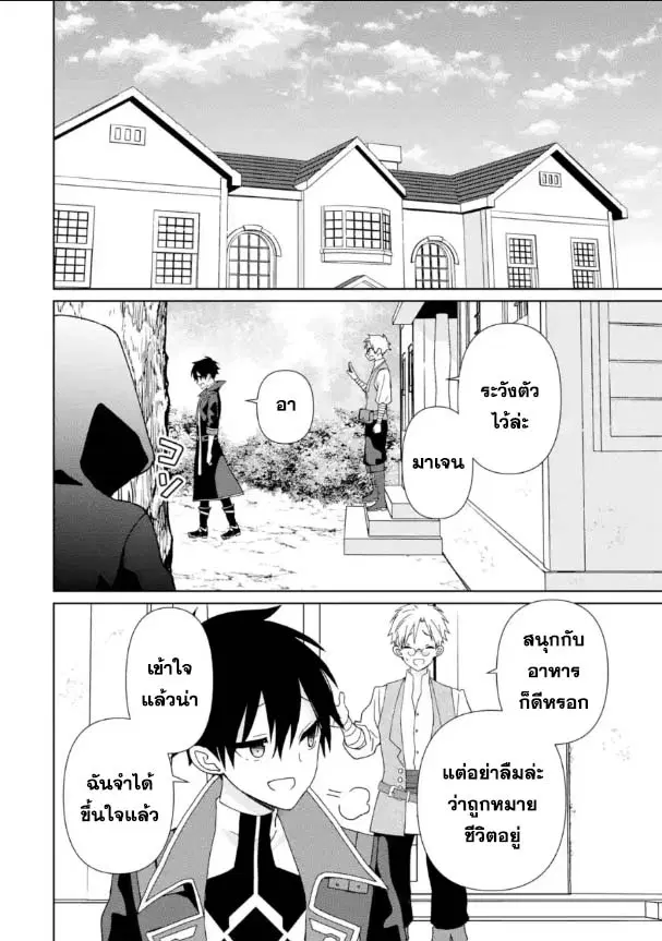 Kiwameta Renkinjutsu ni, Fukanou wa nai. ตอนที่ 17.1 หน้า 2